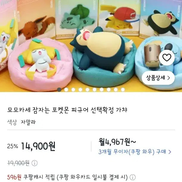 [BUNJANG] Pokemon Sleeping Eevee Figure (Sealed) / 포켓몬스터 잠자는 이브이 피규어(미개봉)