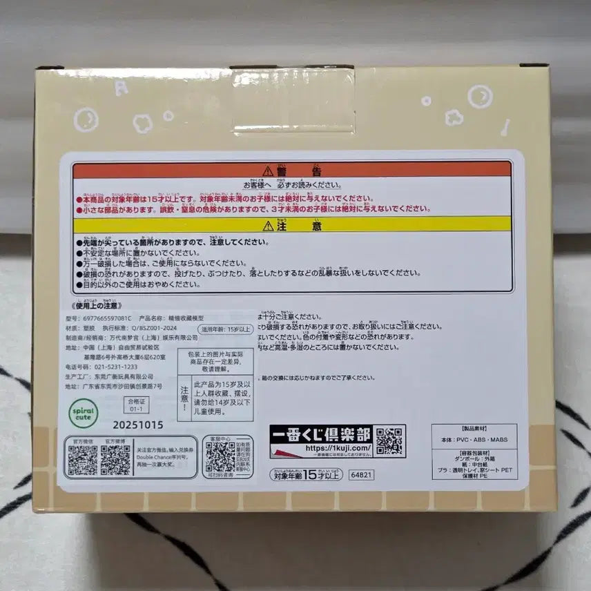 [BUNJANG] Chiikawa Onsen Lottery C Prize Figure (New) / 치이카와 온천쿠지 C상 새상품