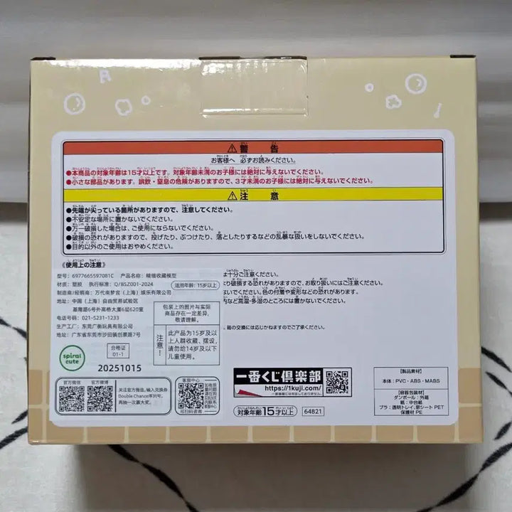 [BUNJANG] Chiikawa Onsen Lottery C Prize Figure (New) / 치이카와 온천쿠지 C상 새상품