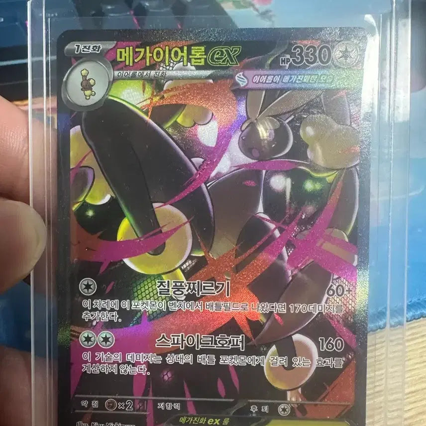 [BUNJANG] Mega Eruptor EX SAR Card / 메가이어롭sar 팝니다!!