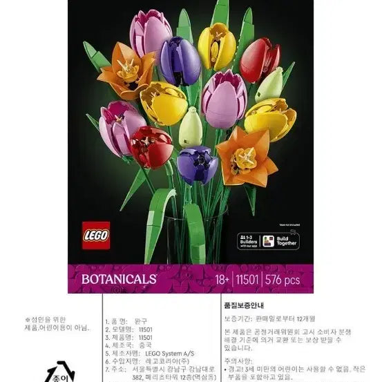 [BUNJANG] LEGO Botanicals Tulip Bouquet 11501 Building Set / 레고