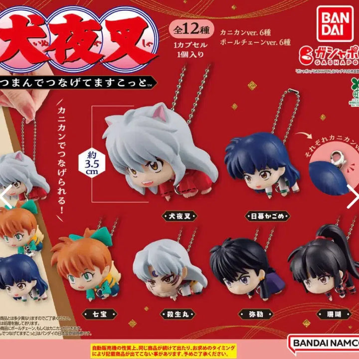 [BUNJANG] Inuyasha Gachapon Figurines Set / 이누야샤 대롱가챠 5종 일괄