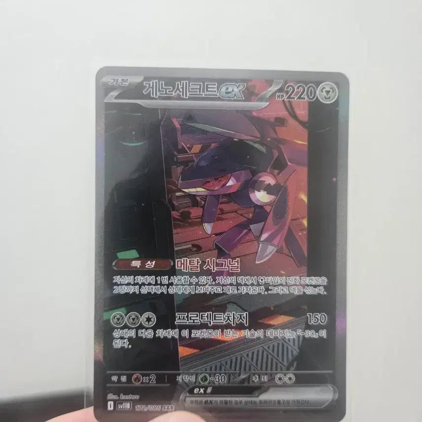[BUNJANG] Genesect SAR Trading Card / 게노세크트sar
