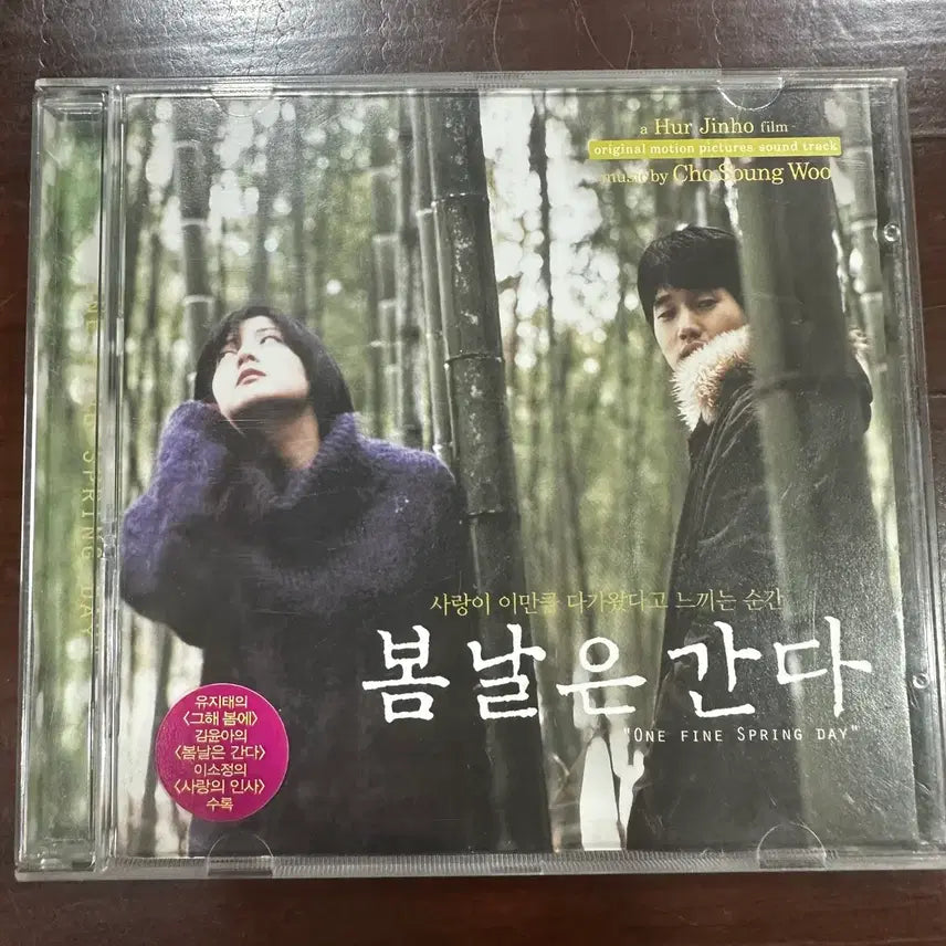 [BUNJANG] Springtime OST CD / 봄날은 간다 OST CD