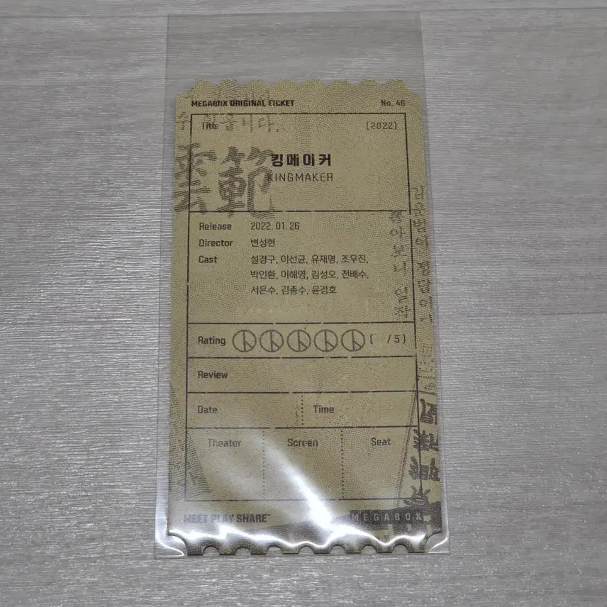 [BUNJANG] Kingmaker Original Ticket / 킹메이 오리지널티켓