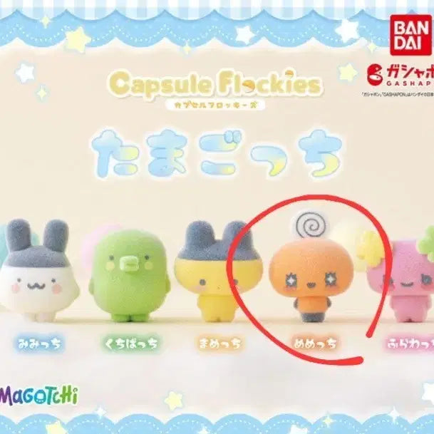 [BUNJANG] Tamagotchi Floskey Gacha Memetchi Sealed / (미개봉) 다마고치 플로키 가챠 메메치