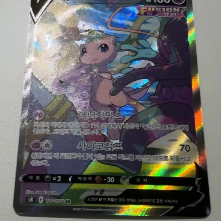 [BUNJANG] Pokemon Card Mew V SR Special Edition Album Use / 포켓몬 카드 뮤 V SR 특일 앨범용