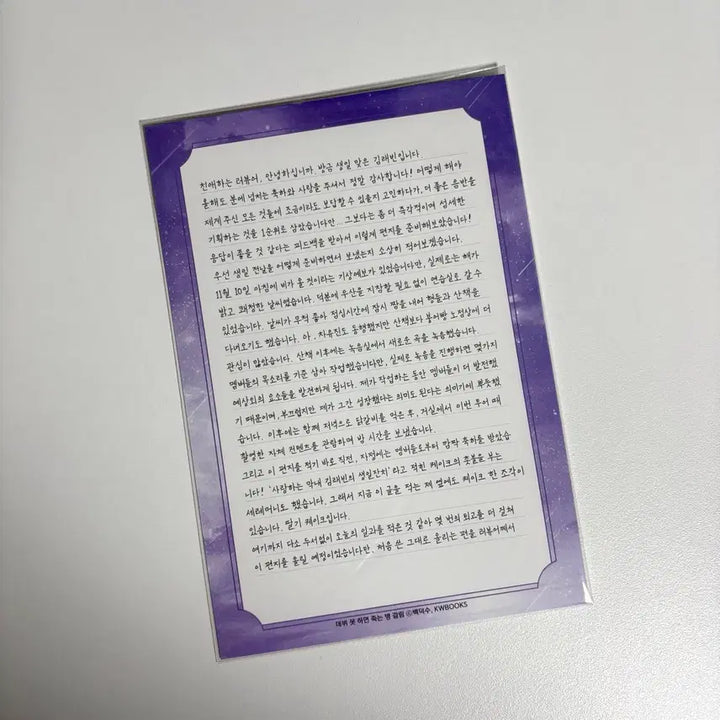 [BUNJANG] Demojuk Part 3 Kim Rae Bin Handwritten Letter Limited Edition / 데못죽 3부 김래빈 편지 분철 손편지 단행본 한정판 데뷔못하면죽는병걸림 청려 박문대 테스타 이세진 배세진 브이틱