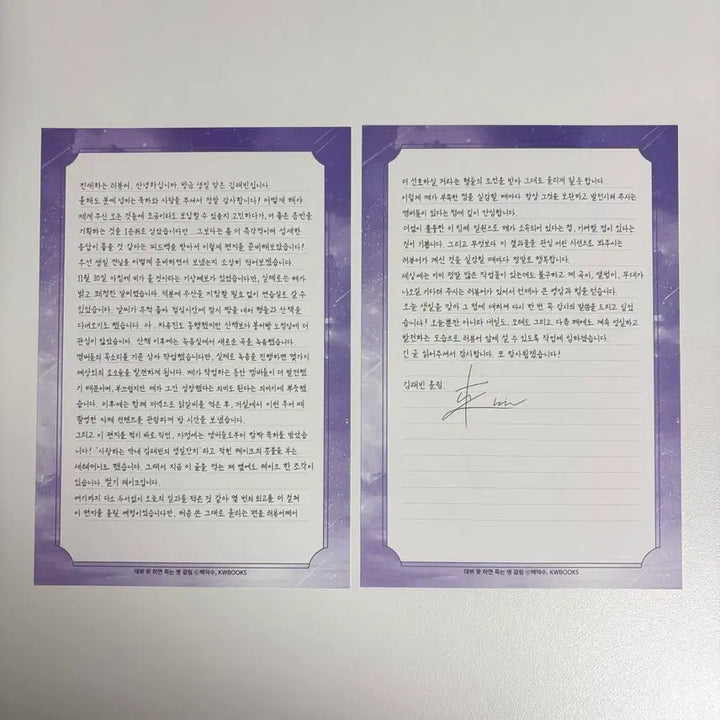 [BUNJANG] Demojuk Part 3 Kim Rae Bin Handwritten Letter Limited Edition / 데못죽 3부 김래빈 편지 분철 손편지 단행본 한정판 데뷔못하면죽는병걸림 청려 박문대 테스타 이세진 배세진 브이틱