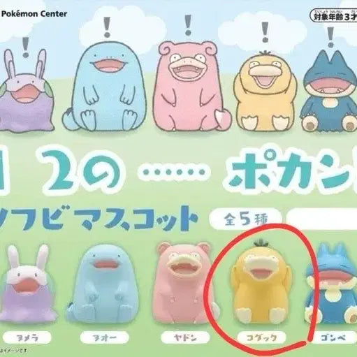 [BUNJANG] Pokemon Go For It Soft Vinyl Mascot Gachapon Psyduck / 포켓몬스터 어리둥절 소프비 마스코트 가챠 고라파덕