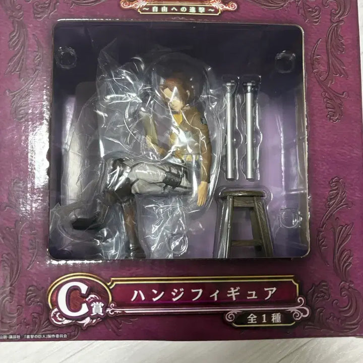 [BUNJANG] Attack on Titan Hanji C-Prize Figure / 진격의거인 자유로의진격 한지 C상