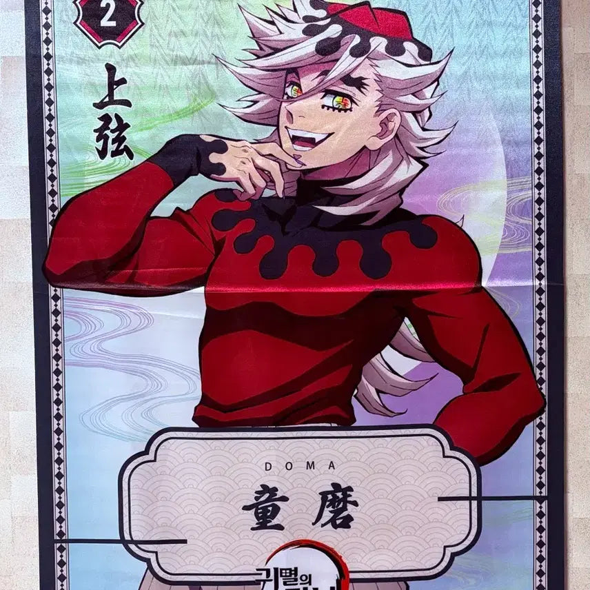 [BUNJANG] Demon Slayer Doma Tapestry (Scroll Rod) / 귀멸의칼날 팝업 도우마 테피스트리(족자봉)