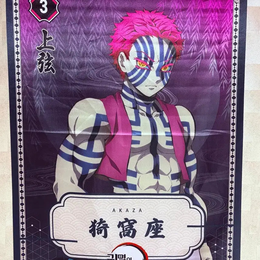 [BUNJANG] Demon Slayer Doma Tapestry (Scroll Rod) / 귀멸의칼날 팝업 도우마 테피스트리(족자봉)