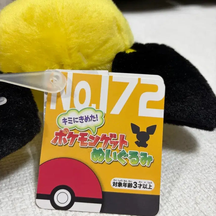 [BUNJANG] Takara Tomy Arts Pikachu Plush / 일본 정품 타카라토미아츠 피츄 인형
