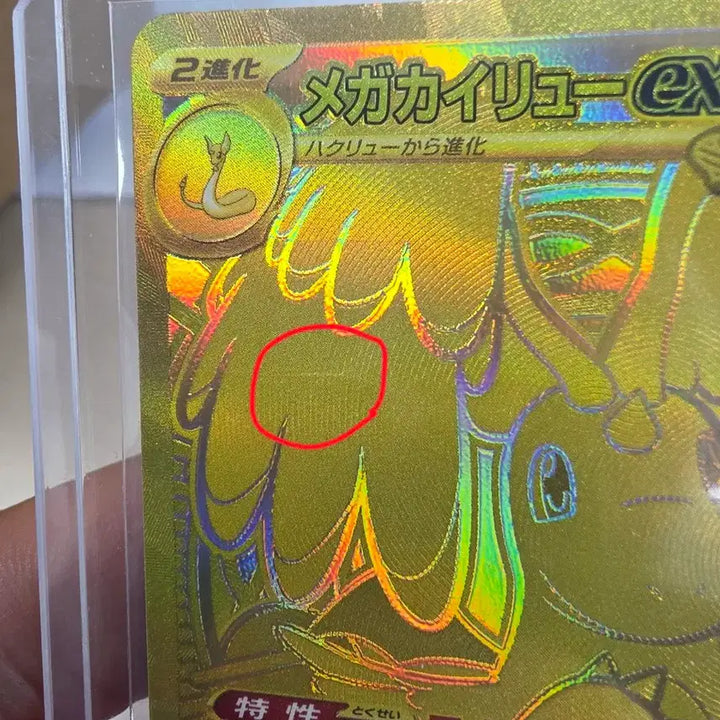 [BUNJANG] Mega Dratini EX MUR 250/193 M2a Japanese Trading Card / [직뽑] 일판 메가망나뇽 mur + 서비스