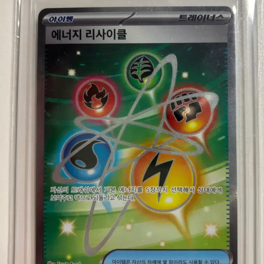 [BUNJANG] Trainer Energy Recycle SR Card / 트레이너 에너지 리사이클 SR
