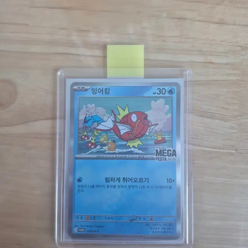 [BUNJANG] Gyarados Promo Card / 잉어킹 프로모 카드