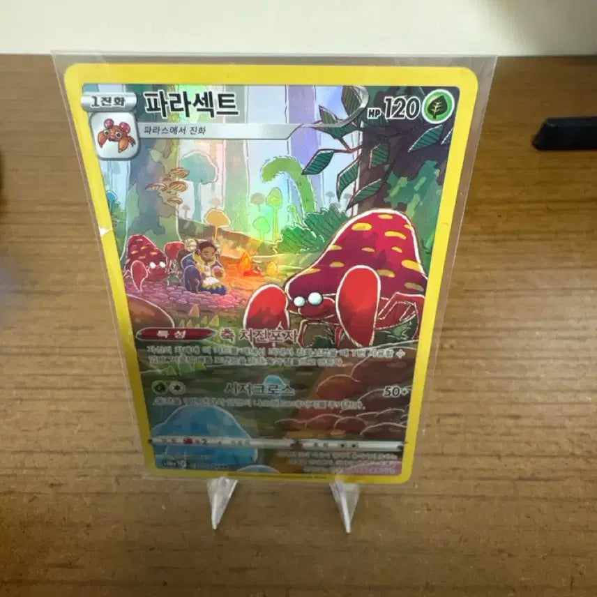 [BUNJANG] Parasect Full Recovery Full Dex Card / 파라섹트 풀회복 풀덱스 카드