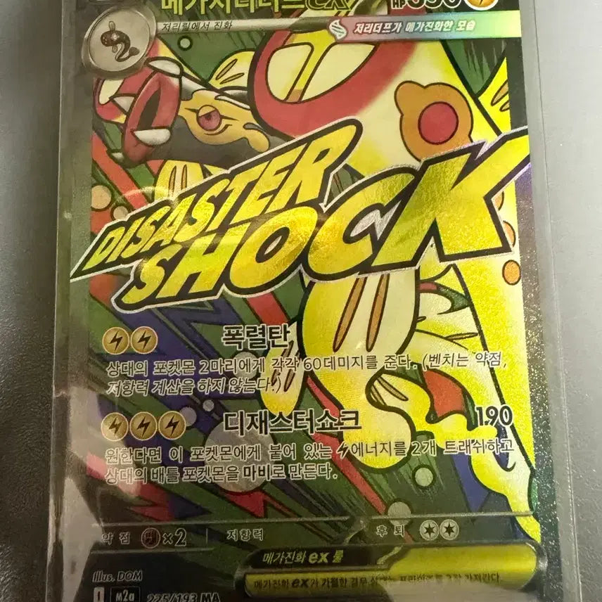 [BUNJANG] Pokemon Card Mega Charizard MA / 포켓몬카드 메가저리더프 MA