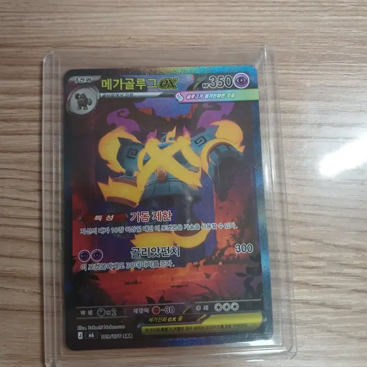[BUNJANG] Mega Golug SAR Toy / 메가 골루그 sar