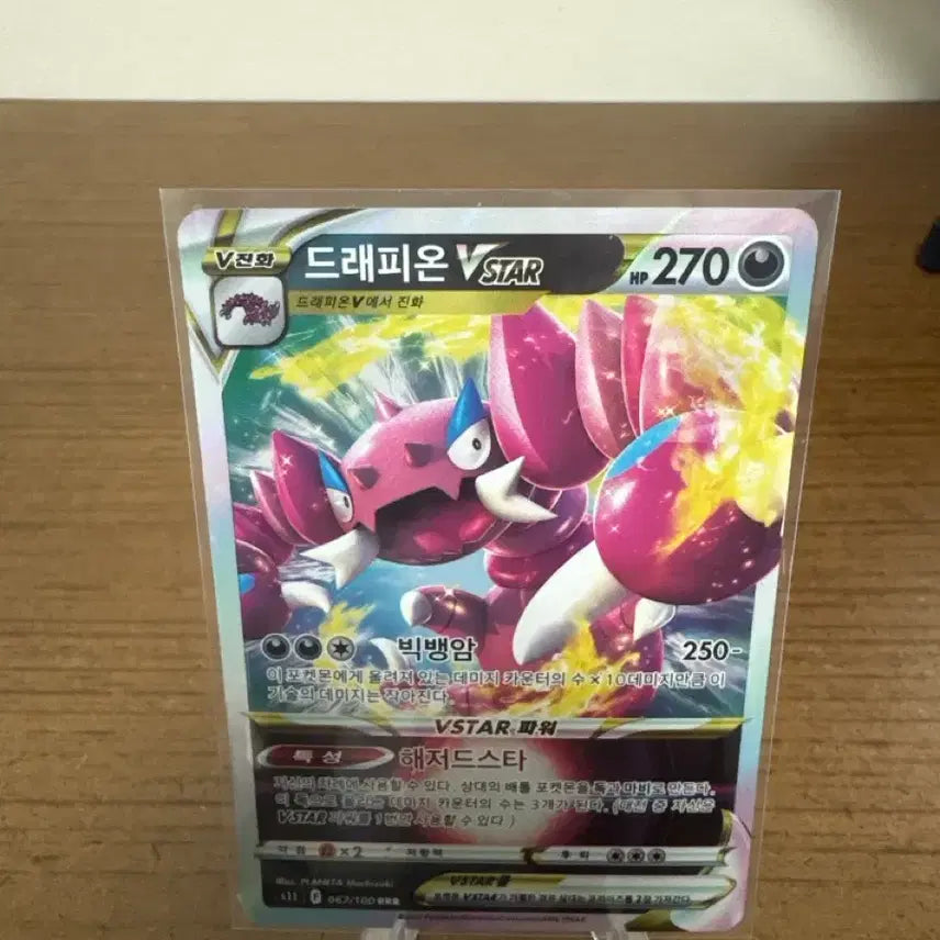 [BUNJANG] Dragonite VSTAR Rare Card / 드래피온 VSTAR 레어 카드