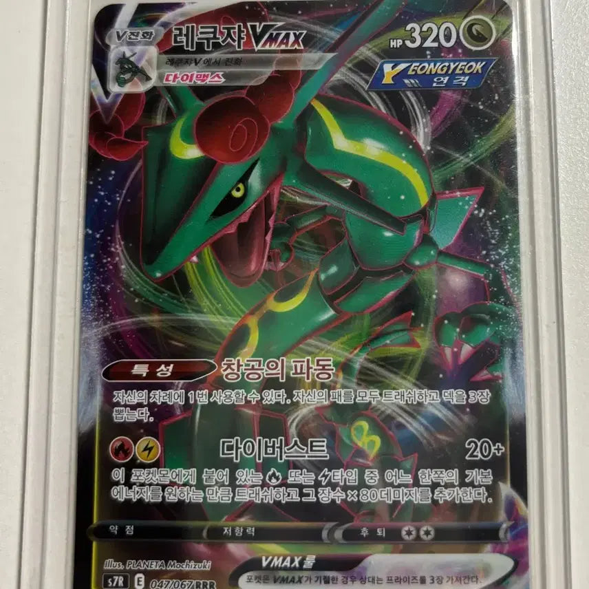 [BUNJANG] Pokemon Card Rayquaza VMAX Dynamax / 포켓몬카드 레쿠쟈VMAX 다이맥스