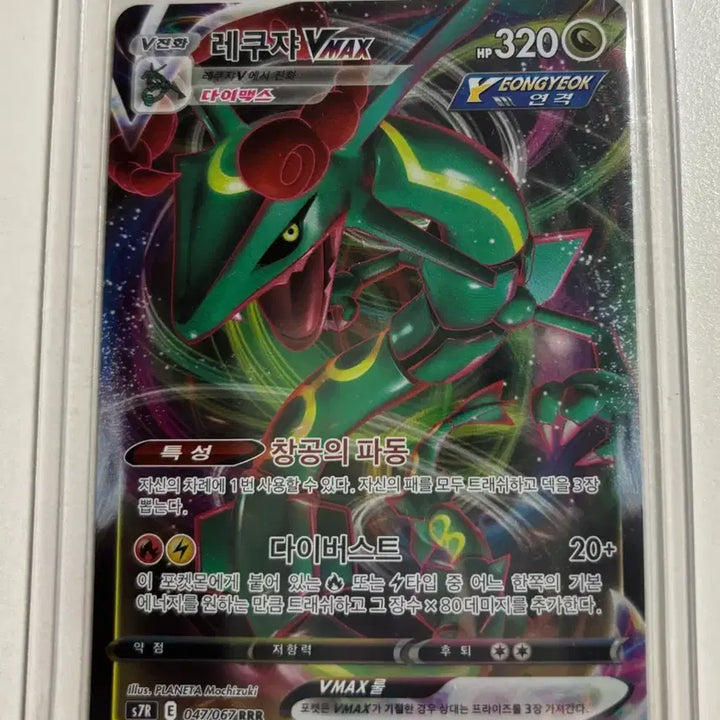 [BUNJANG] Pokemon Card Rayquaza VMAX Dynamax / 포켓몬카드 레쿠쟈VMAX 다이맥스