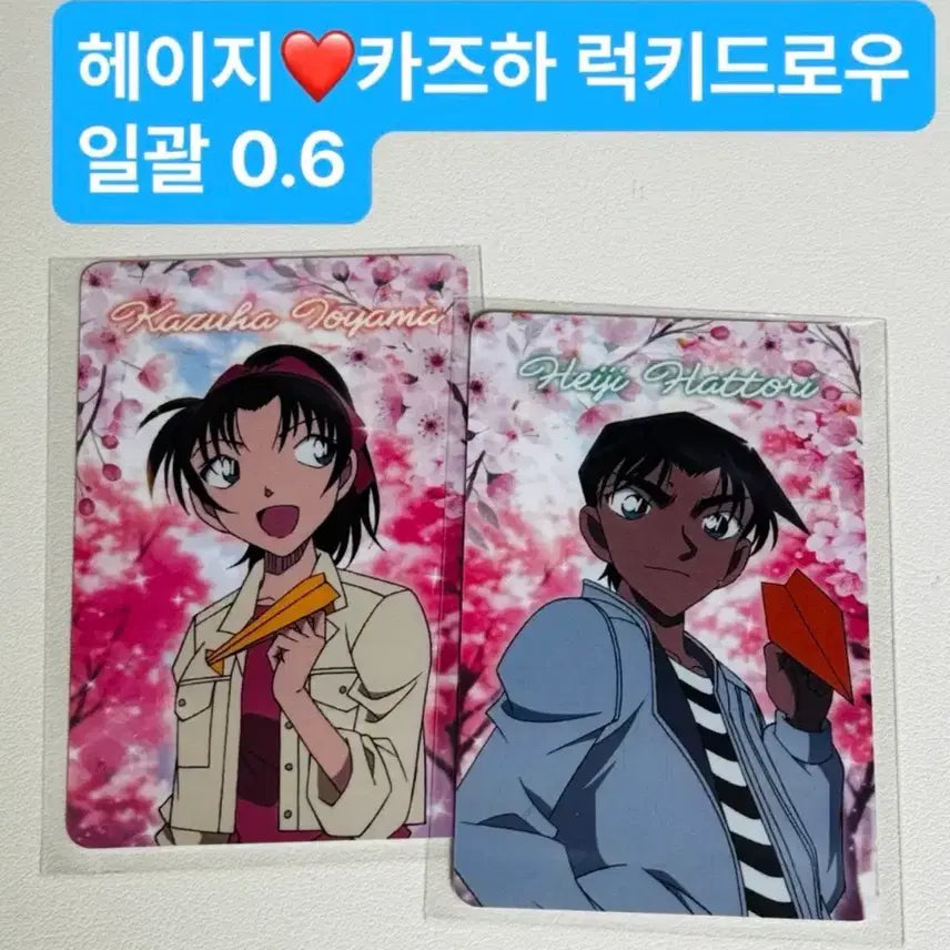 [BUNJANG] Detective Conan Heiji &amp; Kazuha The Hyundai Lucky Draw Bundle Set Photocard / 명탐정 코난 헤이지 카즈하 더현대 럭키드로우 일괄