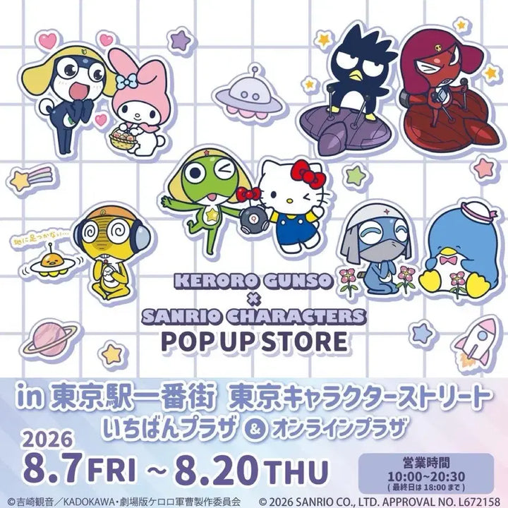 [BUNJANG] Keroro x Sanrio Collaboration Plush Keychain / 케로로 산리오 콜라보 인형 키링