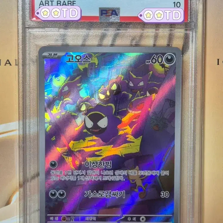 [BUNJANG] Pokemon Card Gengar AR Graded PSA 10 Korean Version 2024 / PSA10 포켓몬카드 등급카드 한글판 2024 고오스 AR