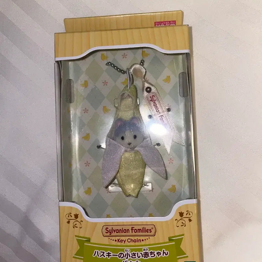 [BUNJANG] Sylvanian Families Baby Husky Banana Keyring / 실바니안 아기 허스키 바나나 키링