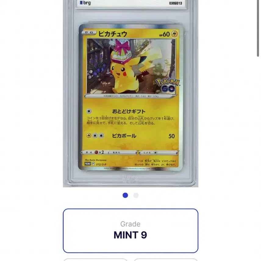 [BUNJANG] Pokemon Card Pikachu Giftachu BRG 9 / [일판] 포켓몬카드 피카츄 선물츄 BRG 9