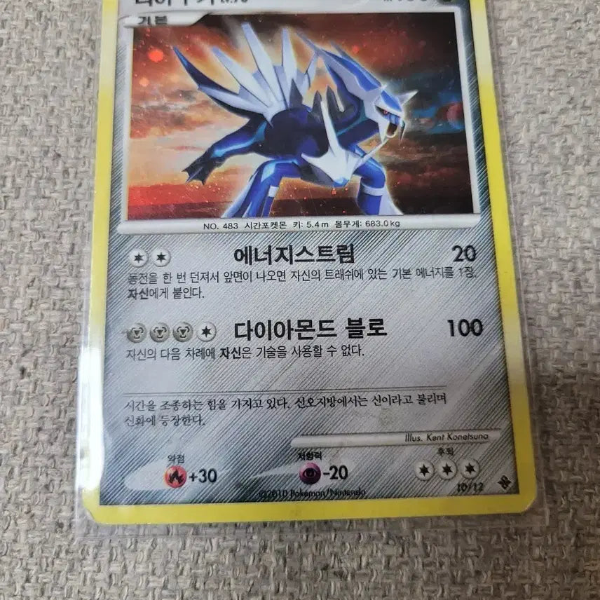 [BUNJANG] Pokemon Card Dialga Classic Holo 2010 LV.73 / 포켓몬 카드 디아루가 고전 홀로 2010 LV.73