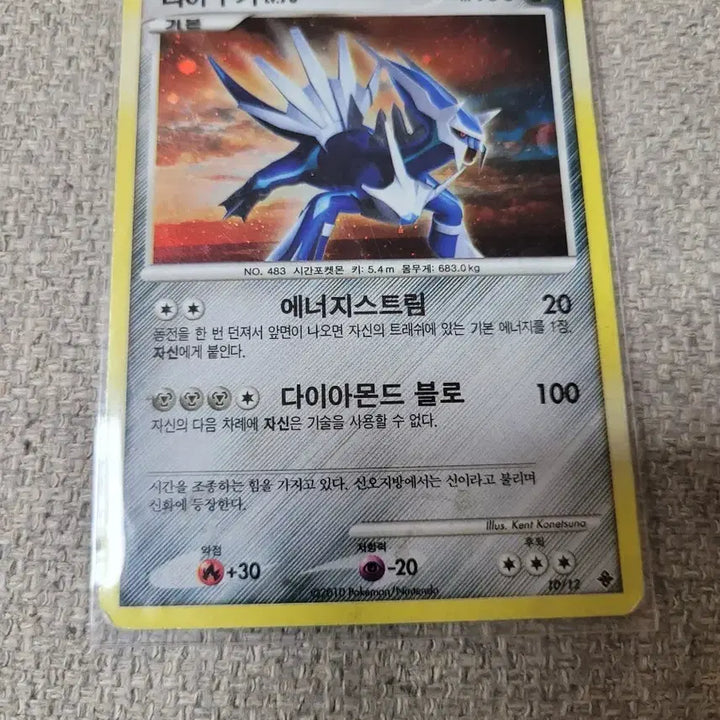 [BUNJANG] Pokemon Card Dialga Classic Holo 2010 LV.73 / 포켓몬 카드 디아루가 고전 홀로 2010 LV.73