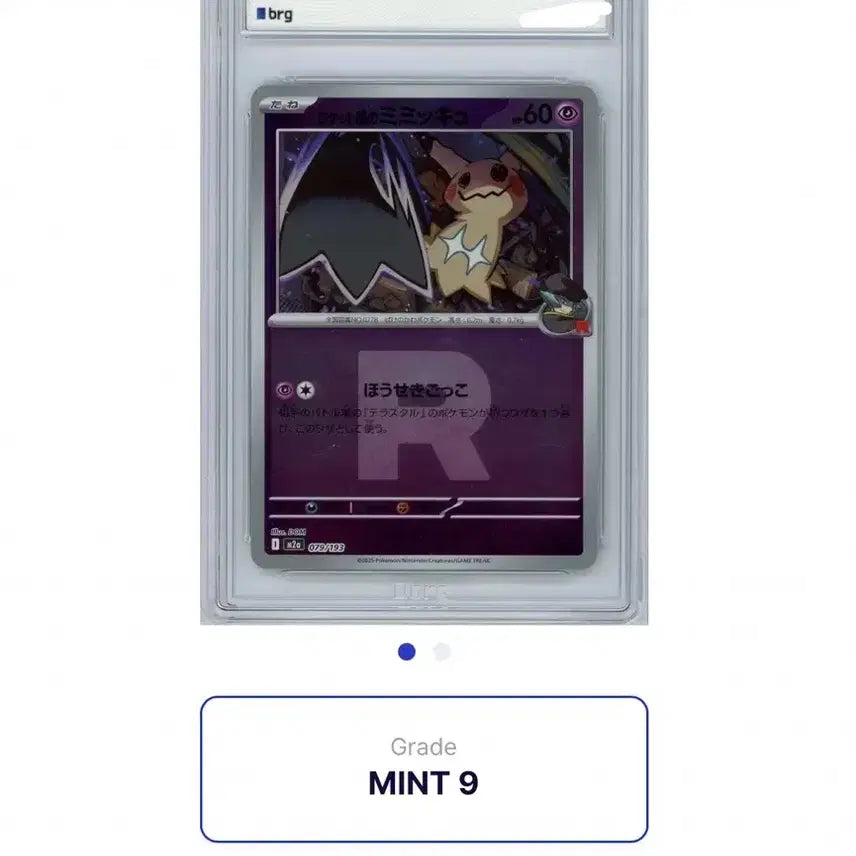 [BUNJANG] Pokemon Card Mimikyu BRG 9 / [일판] 포켓몬카드 따라큐 미미큐 BRG 9