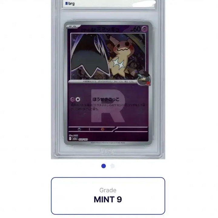 [BUNJANG] Pokemon Card Mimikyu BRG 9 / [일판] 포켓몬카드 따라큐 미미큐 BRG 9