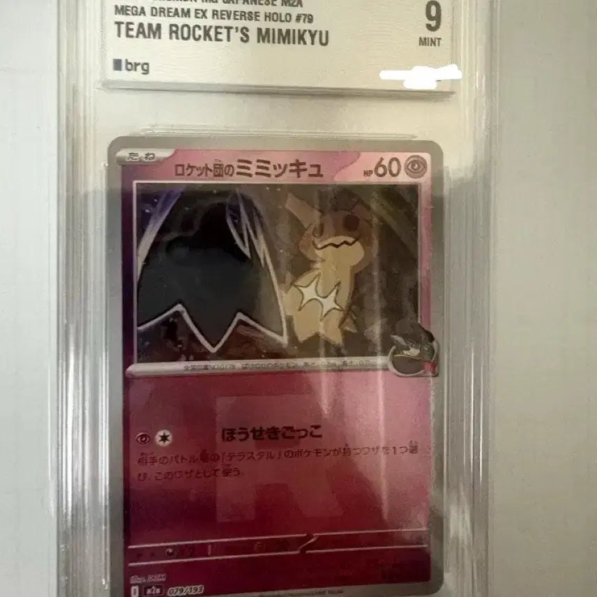 [BUNJANG] Pokemon Card Mimikyu BRG 9 / [일판] 포켓몬카드 따라큐 미미큐 BRG 9