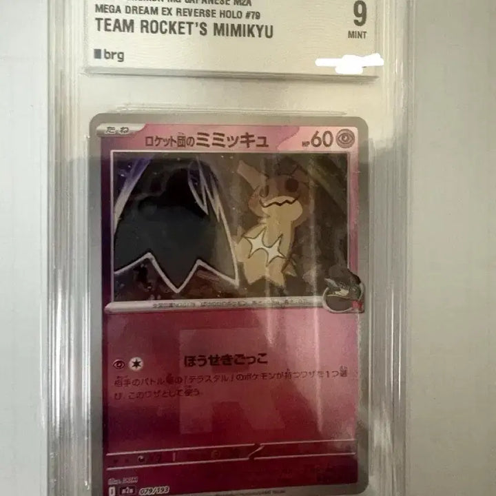 [BUNJANG] Pokemon Card Mimikyu BRG 9 / [일판] 포켓몬카드 따라큐 미미큐 BRG 9