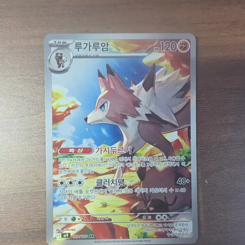 [BUNJANG] Pokemon Card Lycanroc AR 107/100 / 포켓몬카드 루가루암 AR