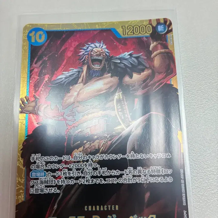 [BUNJANG] One Piece Card Rocks D. Xebec SEC / 원피스카드 지벡 sec