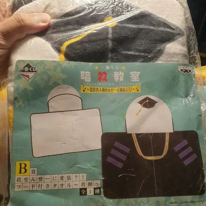 [BUNJANG] Assassination Classroom Koro-sensei Disguised Hooded Towel / 암살교실 코로센세 변장 후드 타월