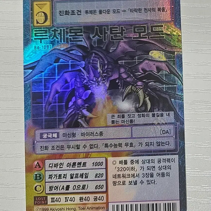 [BUNJANG] Digimon Card Lucemon Satan Mode Bo-1097 / 디지몬카드 루체몬 사탄 모드 Bo-1097