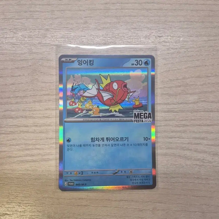 [BUNJANG] Pokemon Card Magikarp MEGA FESTA 2026 / 포켓몬카드 잉어킹 MEGA FESTA 2026