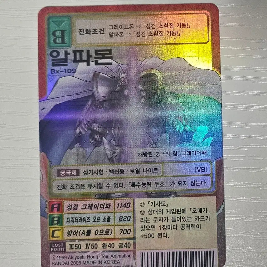 [BUNJANG] Digimon Card Alphamon Bx-109 / 디지몬카드 알파몬 Bx-109