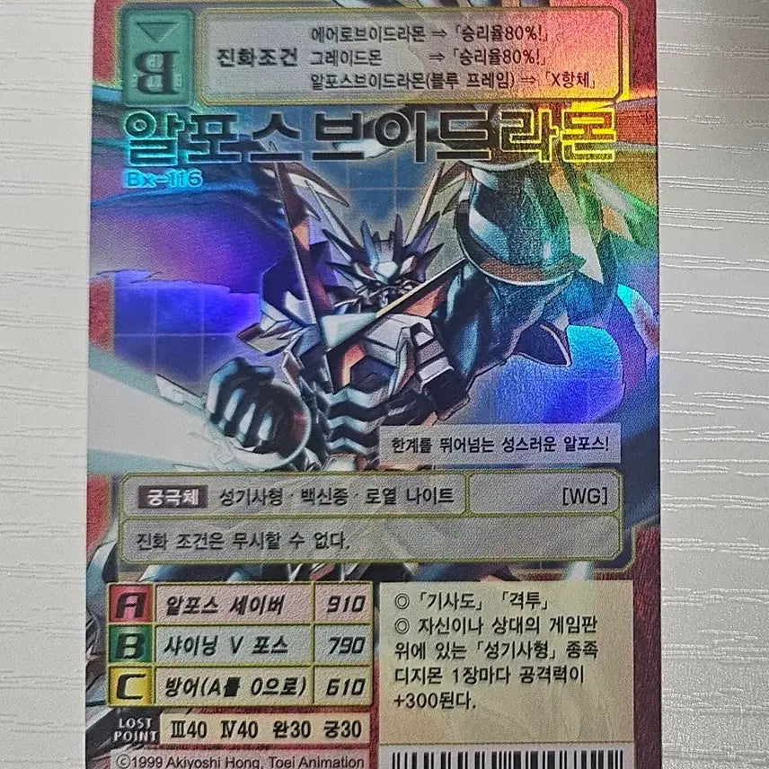 [BUNJANG] Digimon Card Alphamon: Ouryuken Mode BX-116 / 디지몬카드 알포스브이드라몬  BX-116