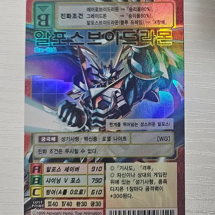 [BUNJANG] Digimon Card Alphamon: Ouryuken Mode BX-116 / 디지몬카드 알포스브이드라몬  BX-116