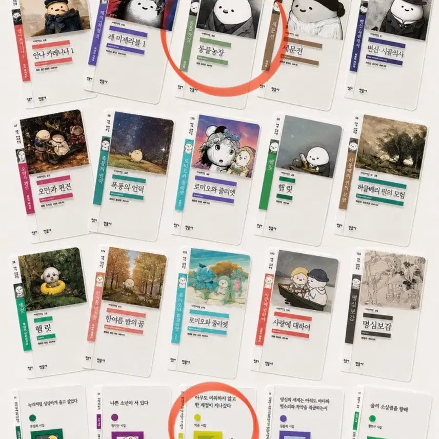 [BUNJANG] Minumsa Bookmark Bundle: Animal Farm + A Season Passed Without Hating Anyone / 민음사 책갈피 일괄 동물농장+아무도 미워하지 않고 한 계절이 지나갔다
