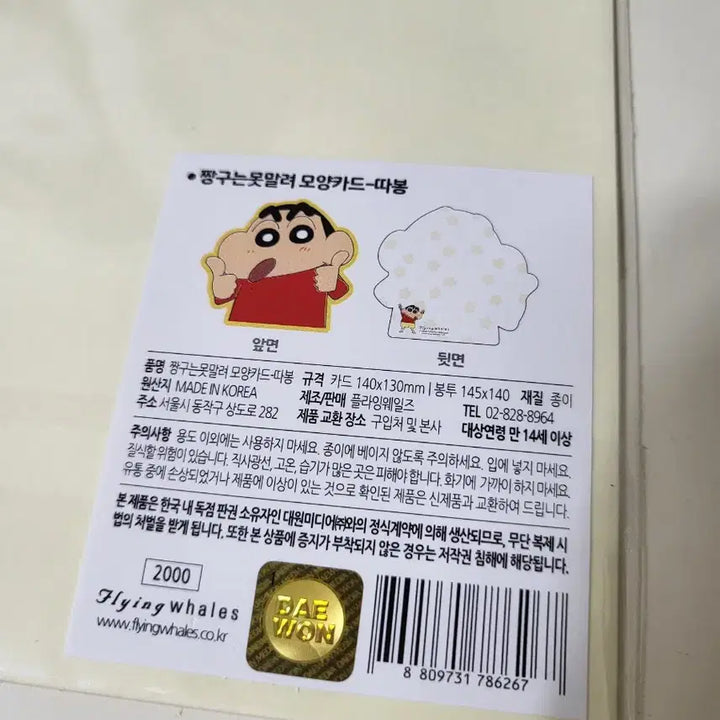 [BUNJANG] Crayon Shin-chan Thumbs-Up Card / 짱구 따봉 모양 카드