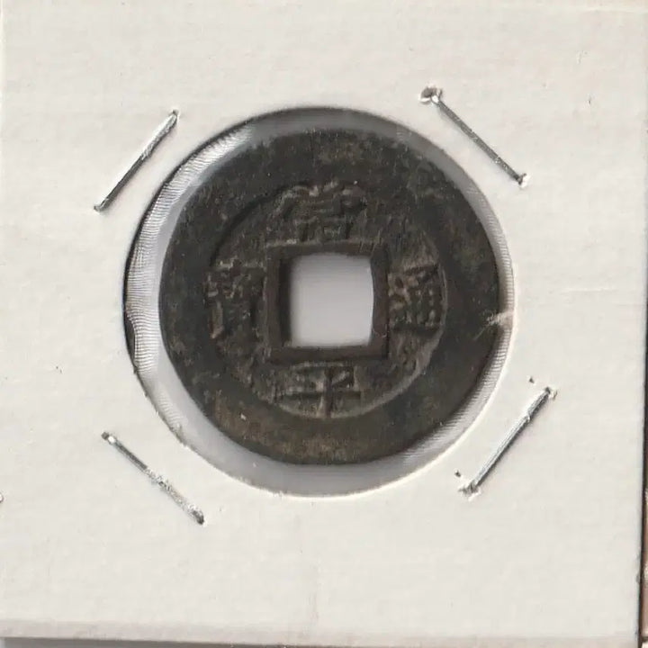 [BUNJANG] Sangpyeong Tongbo Old Coins Bundle (5 pcs) / 옛날돈 상평통보 엽전 화폐 5개