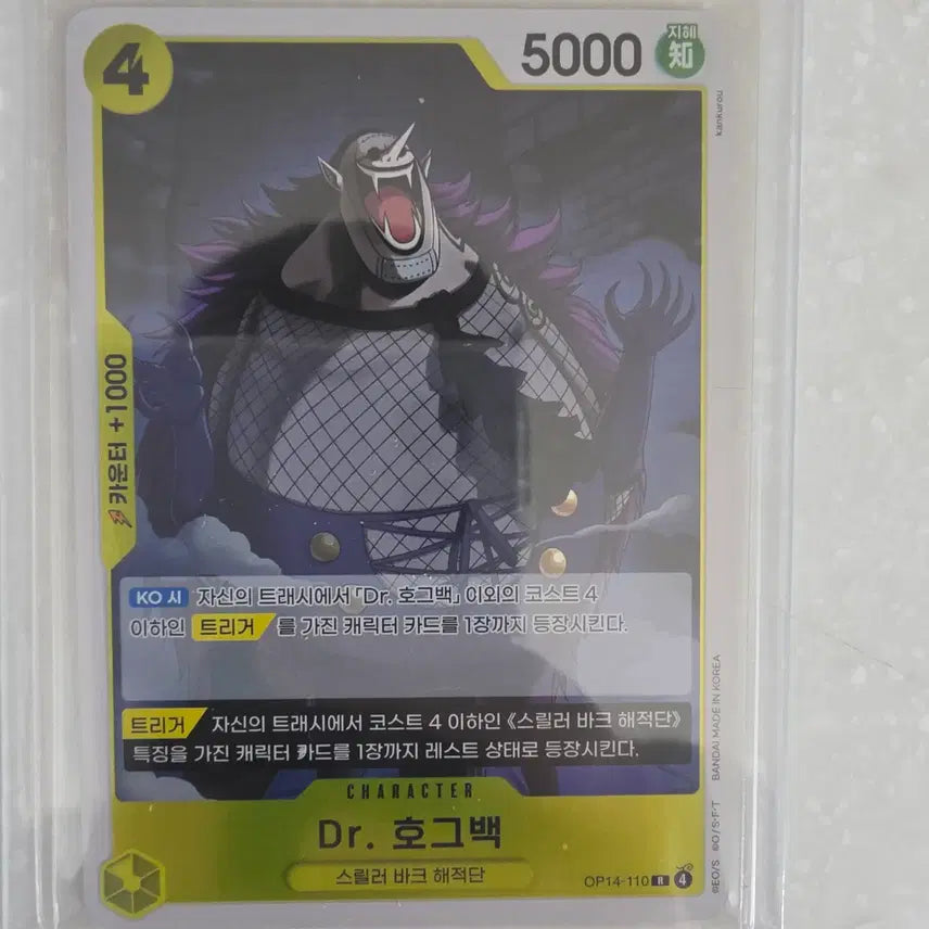 [BUNJANG] One Piece Card Dr. Hogback OP14-110 / 원피스 카드 Dr. 호그백 R OP14-110